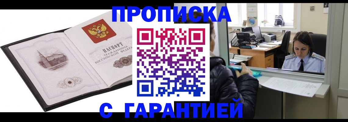 прописка для работы в Дятьково